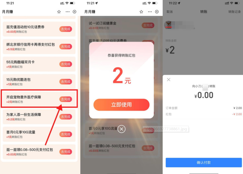 支付宝做任务领1~10元转帐红包-创客资源网