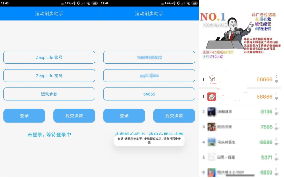 安卓布偶刷步运动助手v1.0-创客资源网