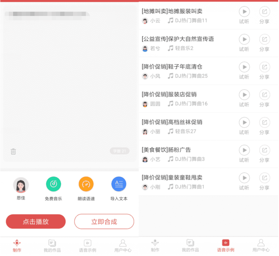 安卓语音合成助手v2.0.6 高级版-创客资源网