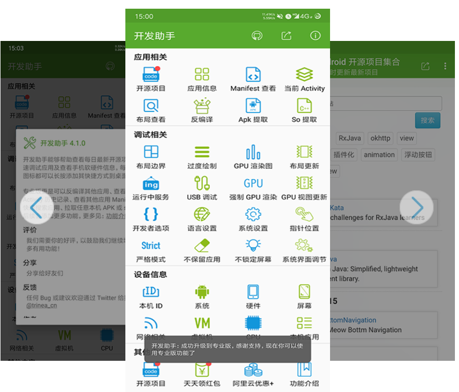 开发助手专业版v6.9.1 反编译等多功能-创客资源网