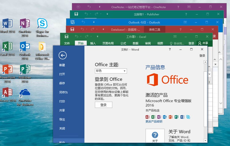 微软Office 2016 批量授权版-创客资源网
