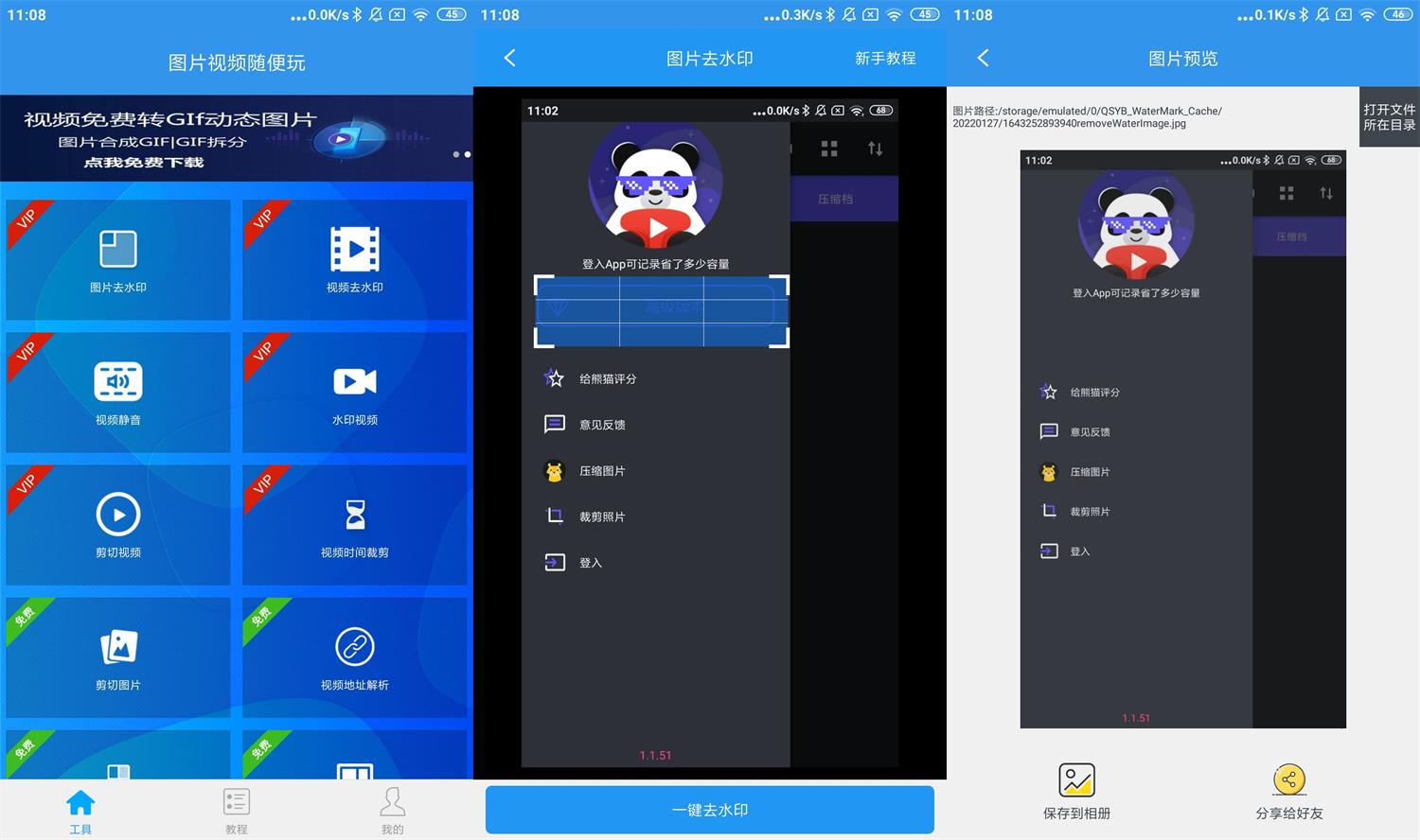 安卓去水印吧v1.9.9高级版-创客资源网