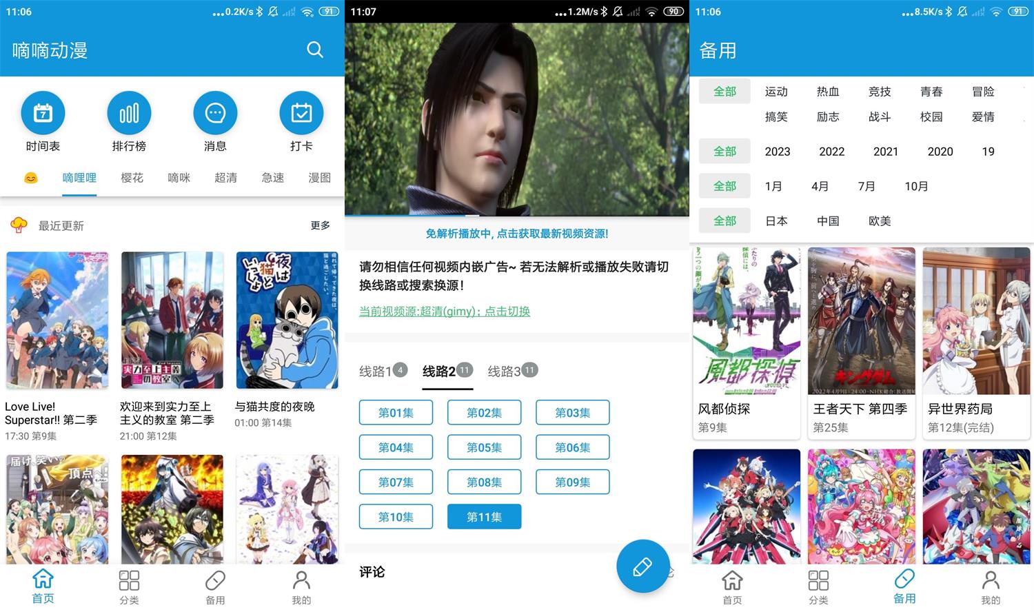 安卓嘀嘀动漫v1.6.6绿化版-创客资源网