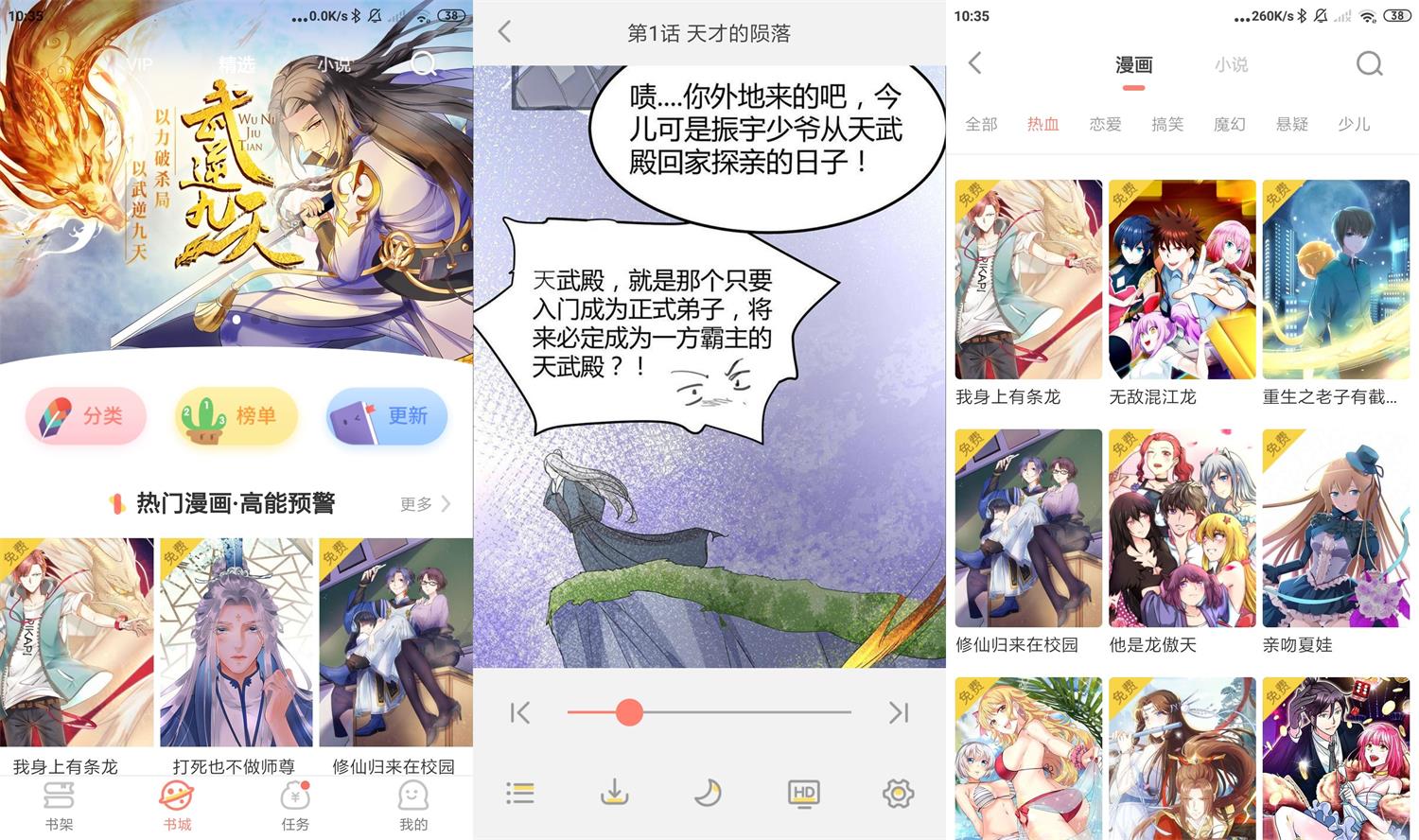 安卓元气漫画v2.3.0高级版-创客资源网