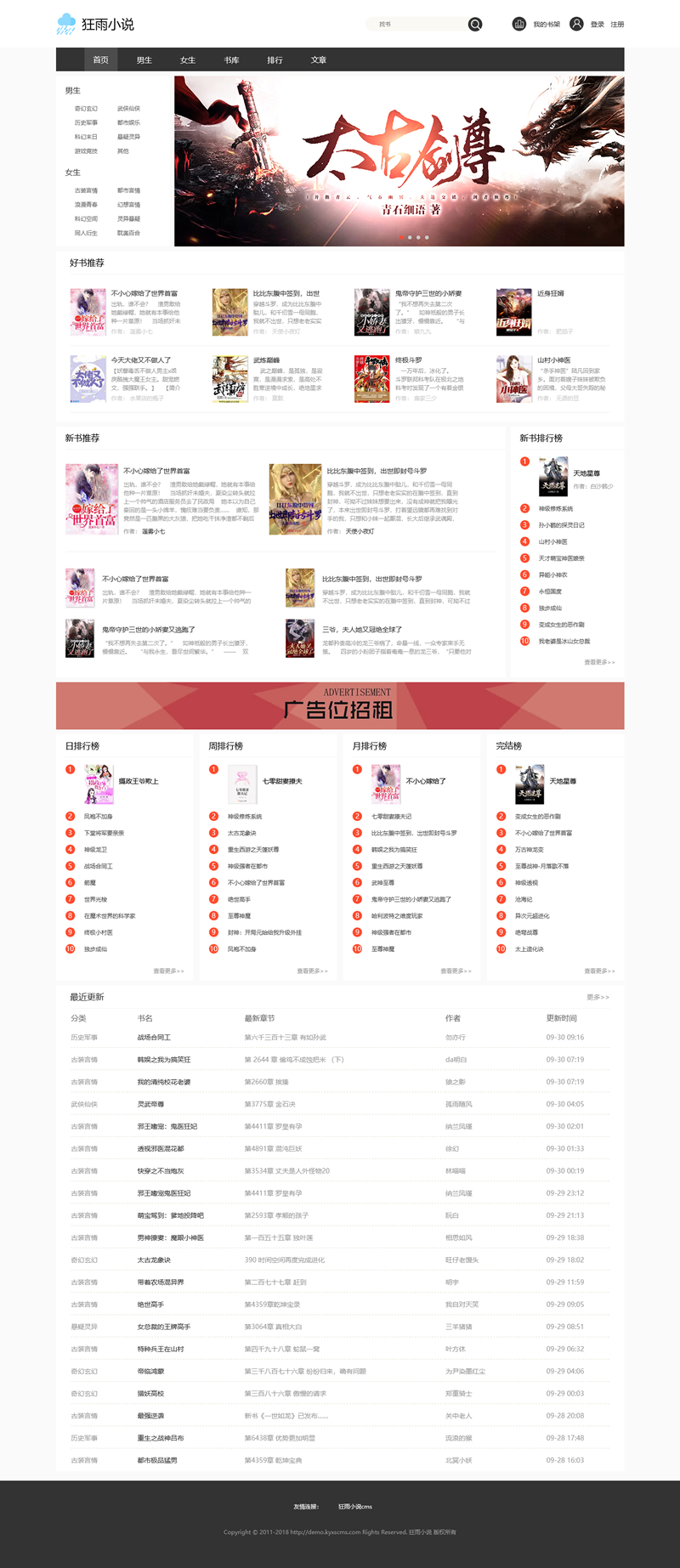 TP内核小说系统源码 狂雨小说cms v1.5.2-创客资源网