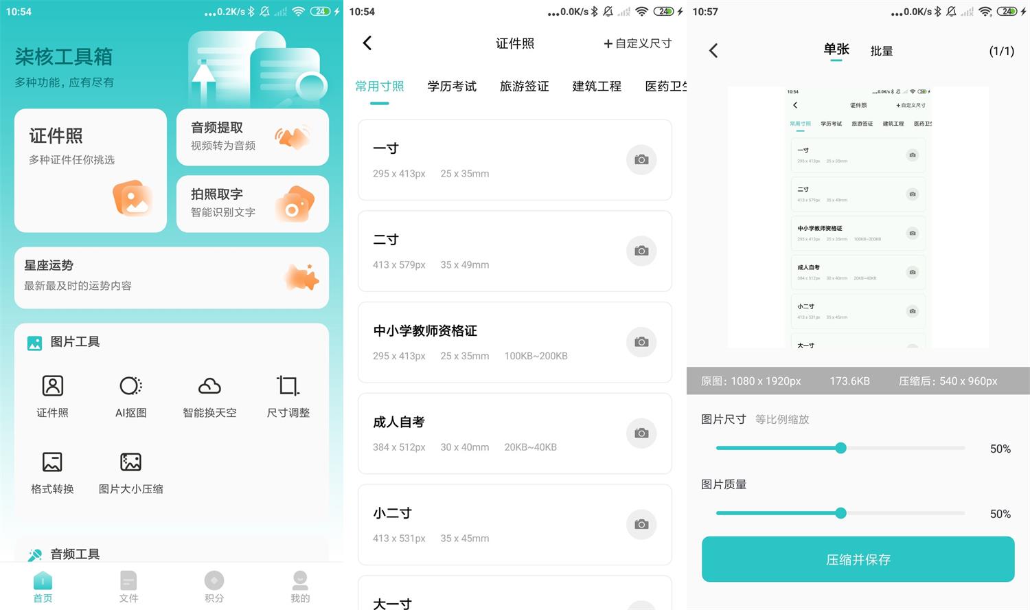 安卓柒核工具箱v1.0.4绿化版-创客资源网