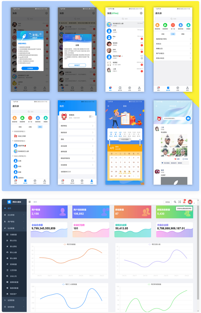 风车IM即时通讯聊天系统源码 聊天APP 附APP-创客资源网