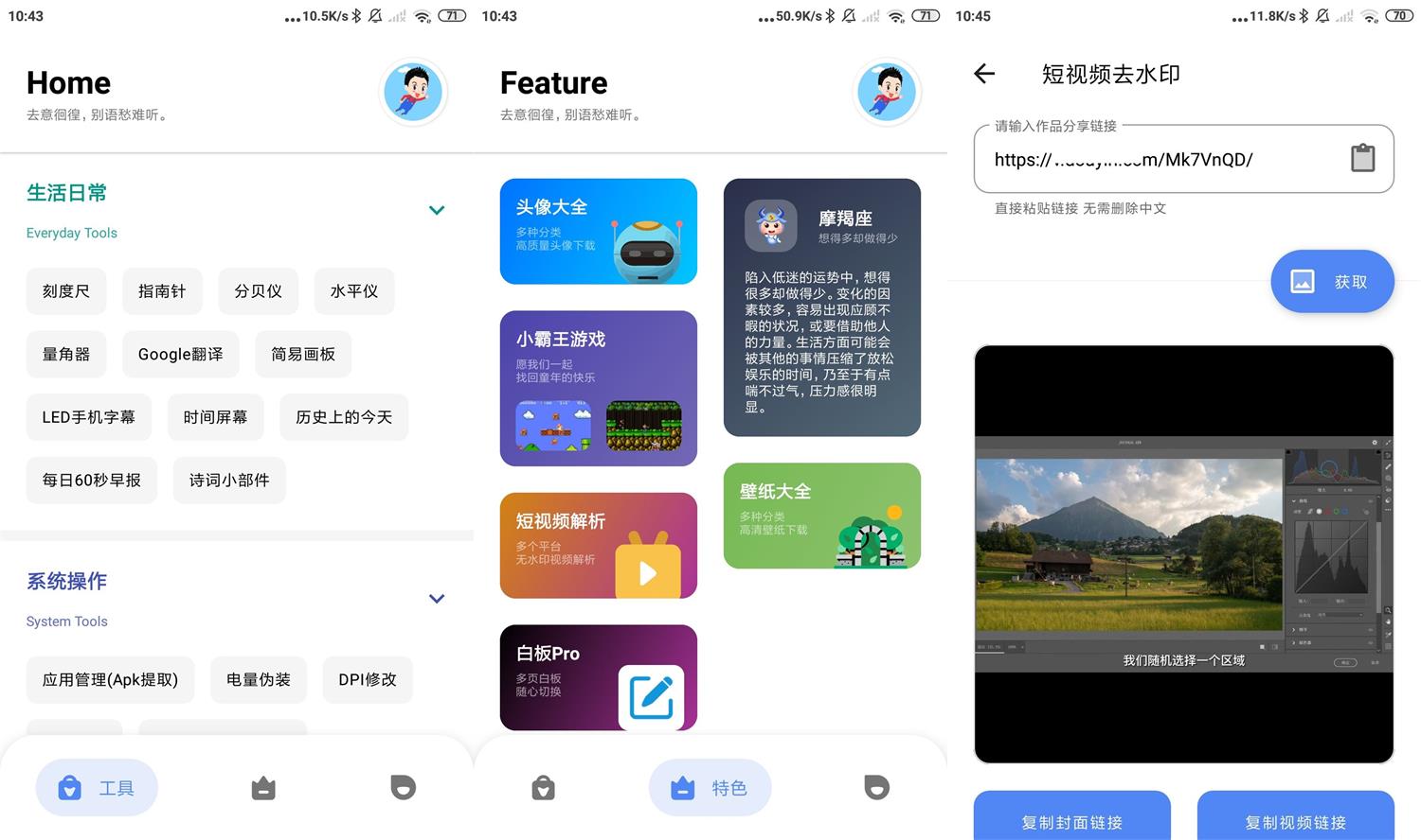 安卓七点工具箱v1.0.4绿化版-创客资源网