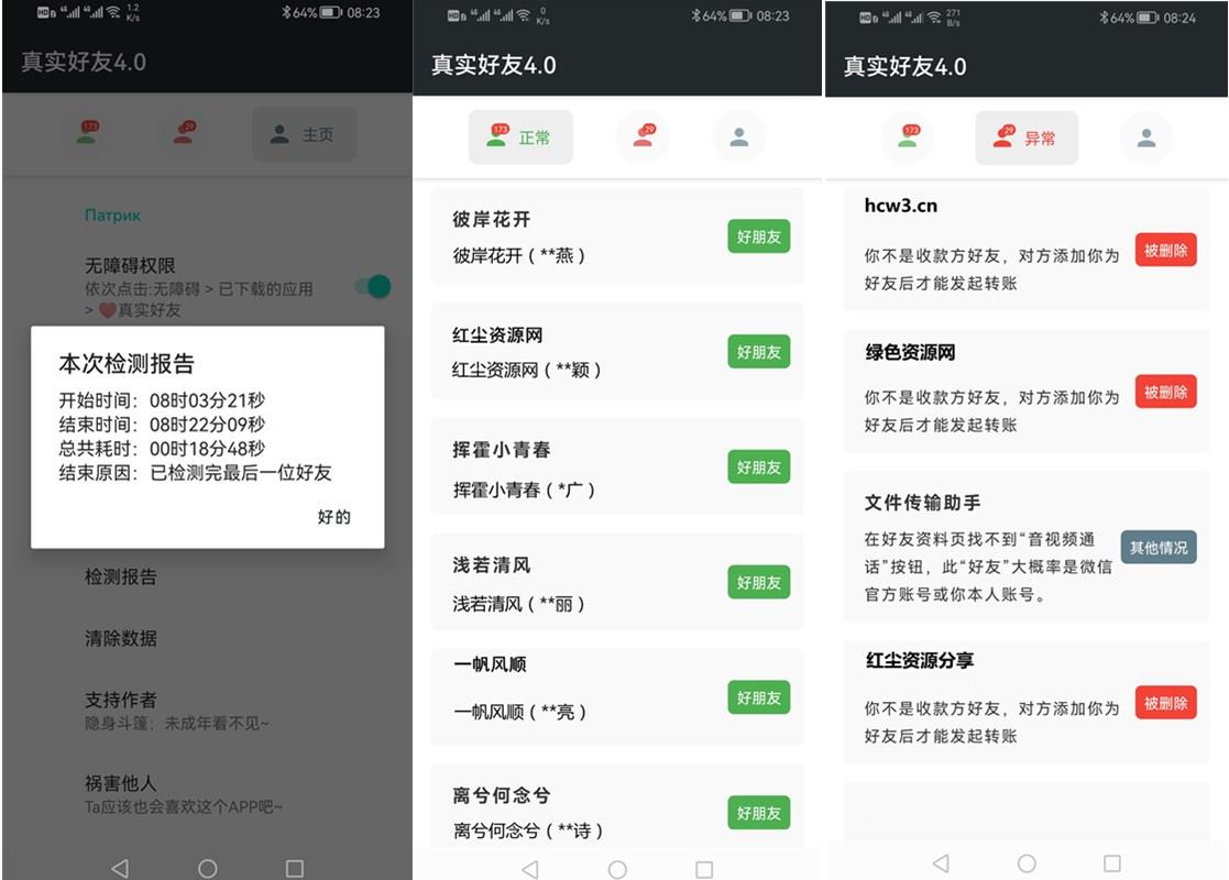 李跳跳-真实好友v4.0 无障碍微信好友检测工具-创客资源网