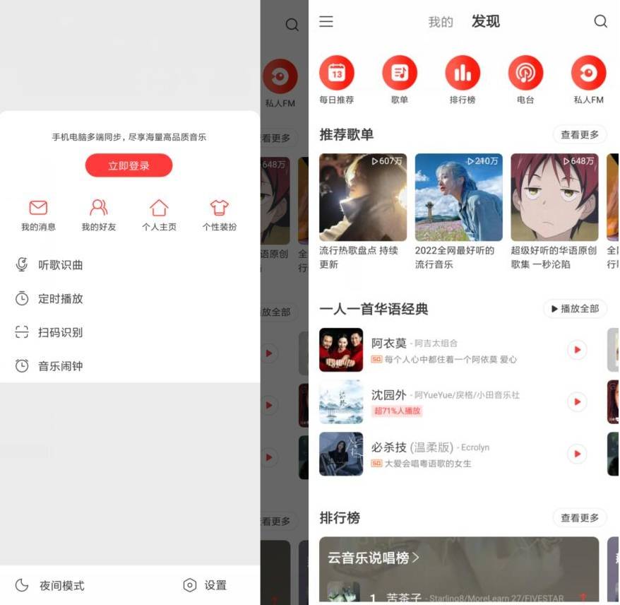 安卓网易云音乐V7.3.99纯净版-创客资源网