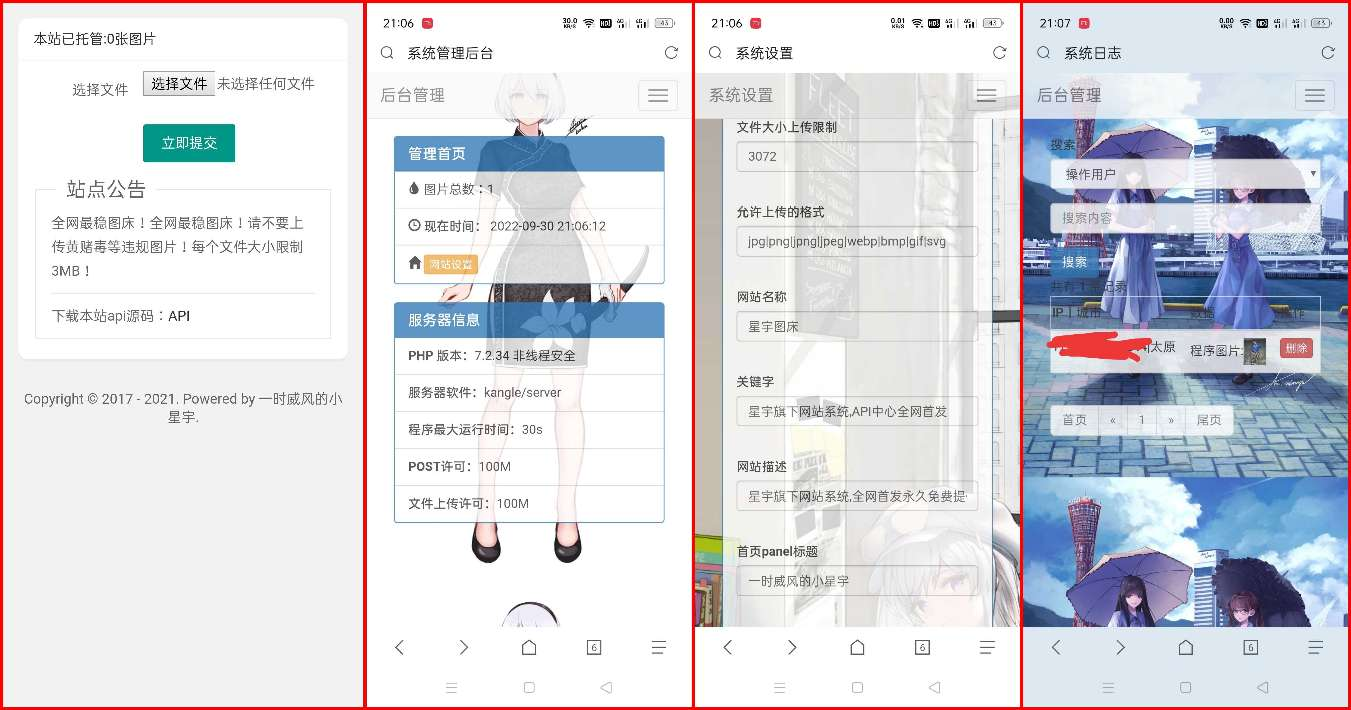 星宇图床PHP源码V2.0 非第三方接口-创客资源网