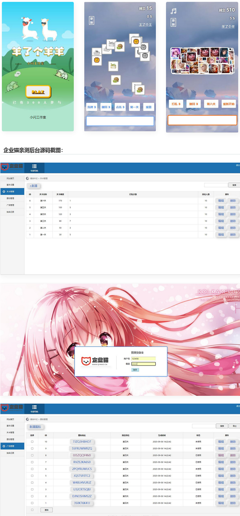 【亲测】仿羊了个羊 三消游戏源码 带后台-创客资源网