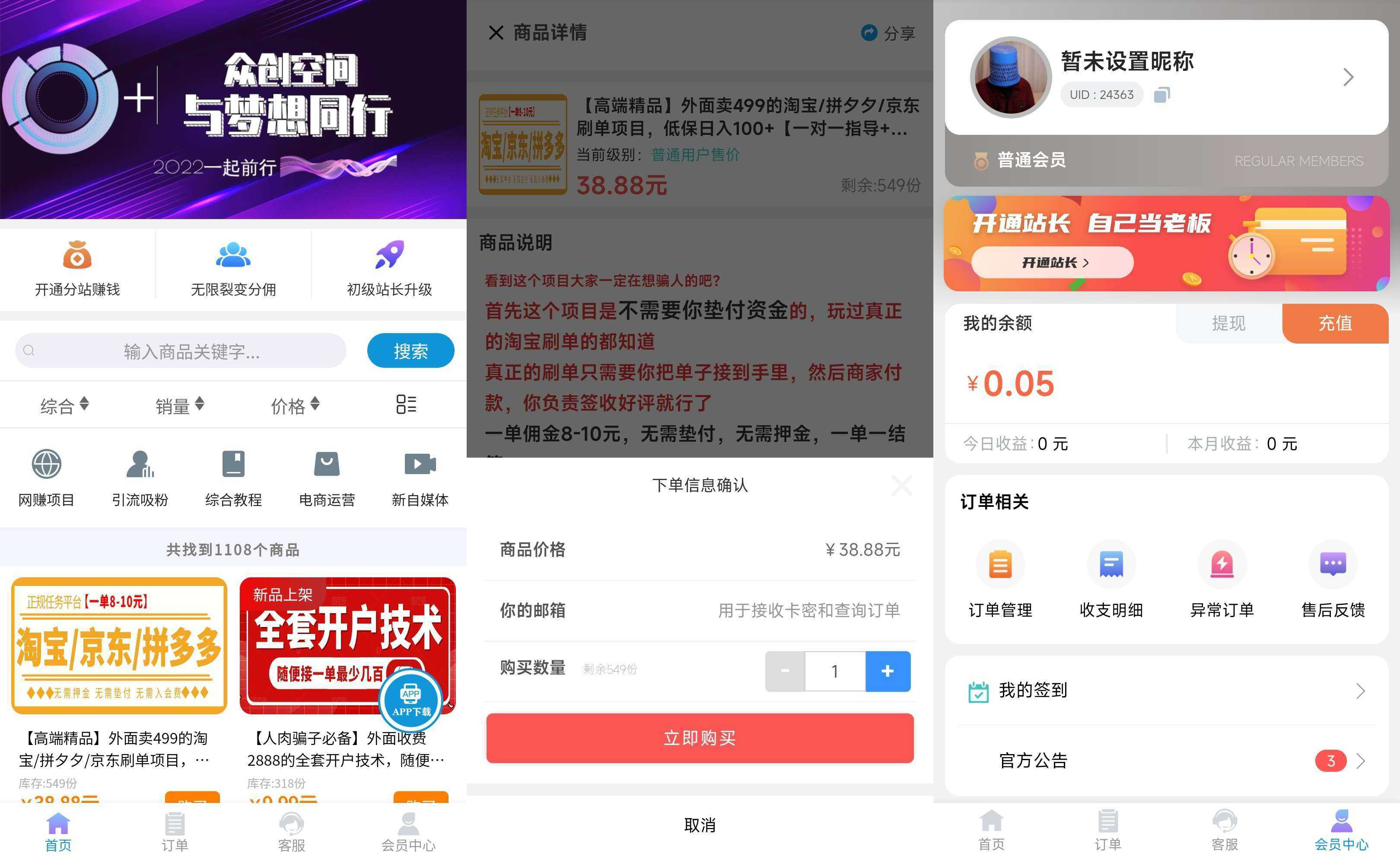 2022年最新改良版彩虹代刷知识付费模板系统-创客资源网