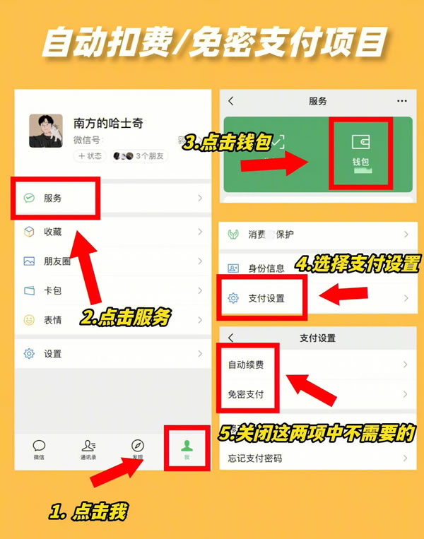 微信一定要关闭的6个设置-创客资源网