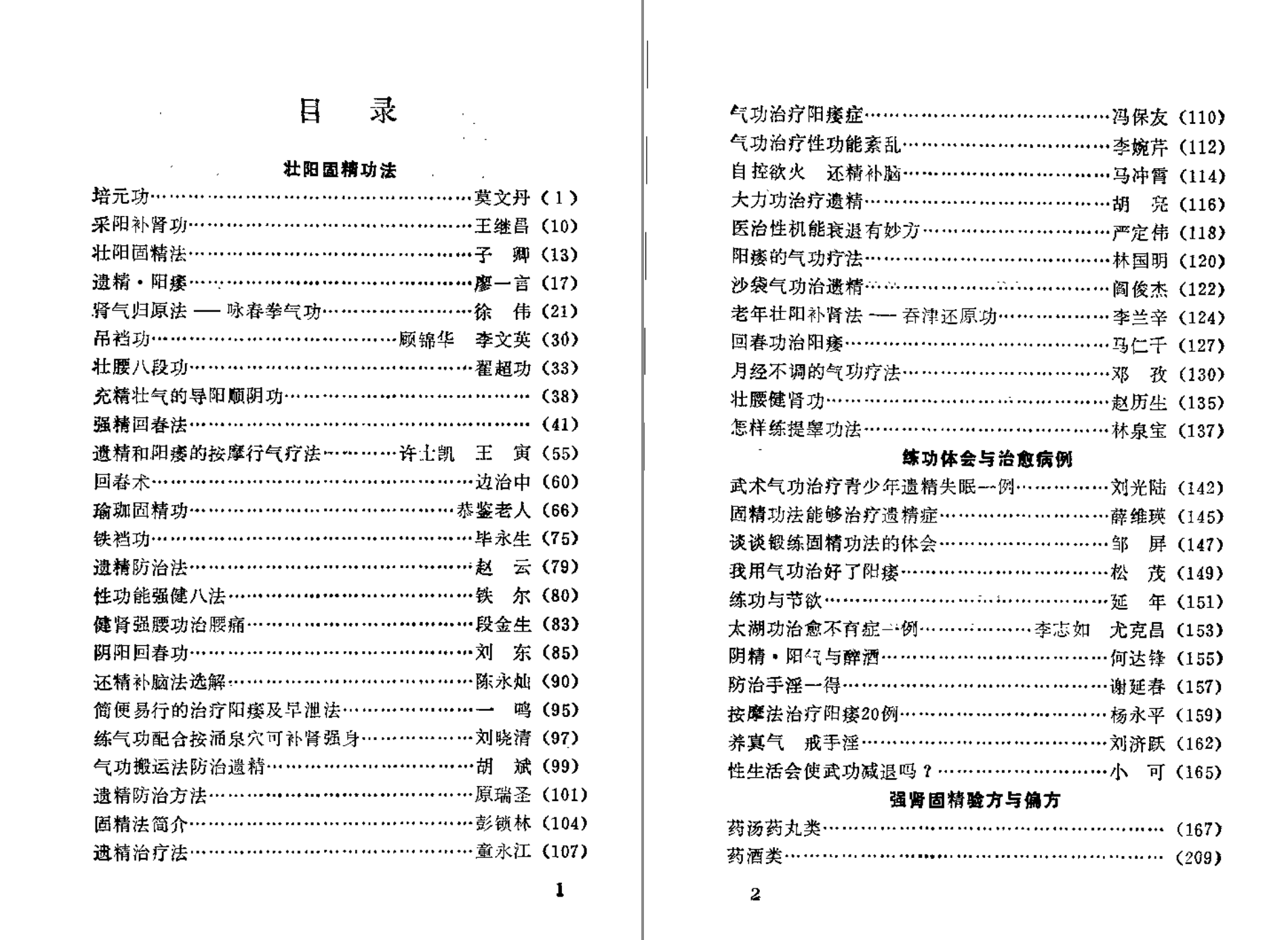 分享【 壮阳 强肾 固精 】功法与药方-创客资源网