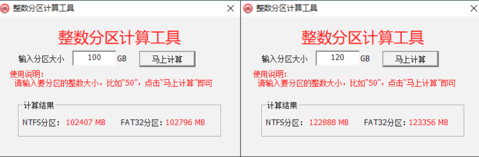 硬盘整数分区计算器v2.18.1-创客资源网