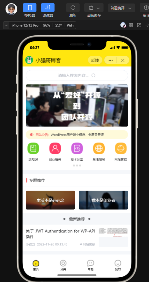 wordpress 全断小程序源码-创客资源网