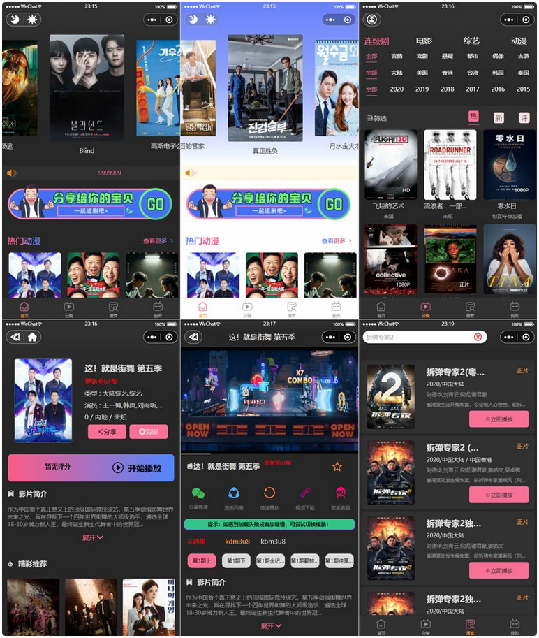 新版UI界面 影视微信小程序源码 附教程2022版-创客资源网