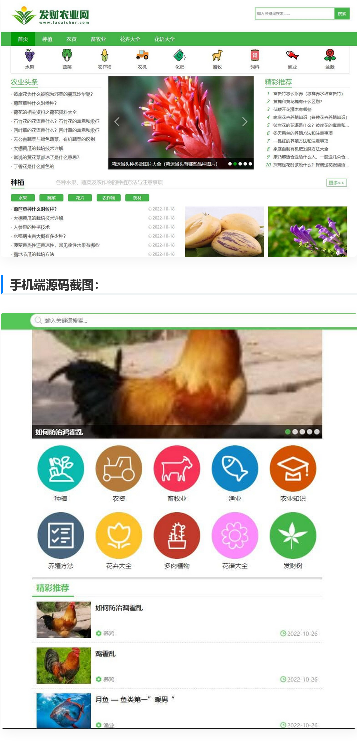 帝国cms7.5【仿发财农业网】 农业知识养殖技术花卉大全发财树栽培模板-创客资源网