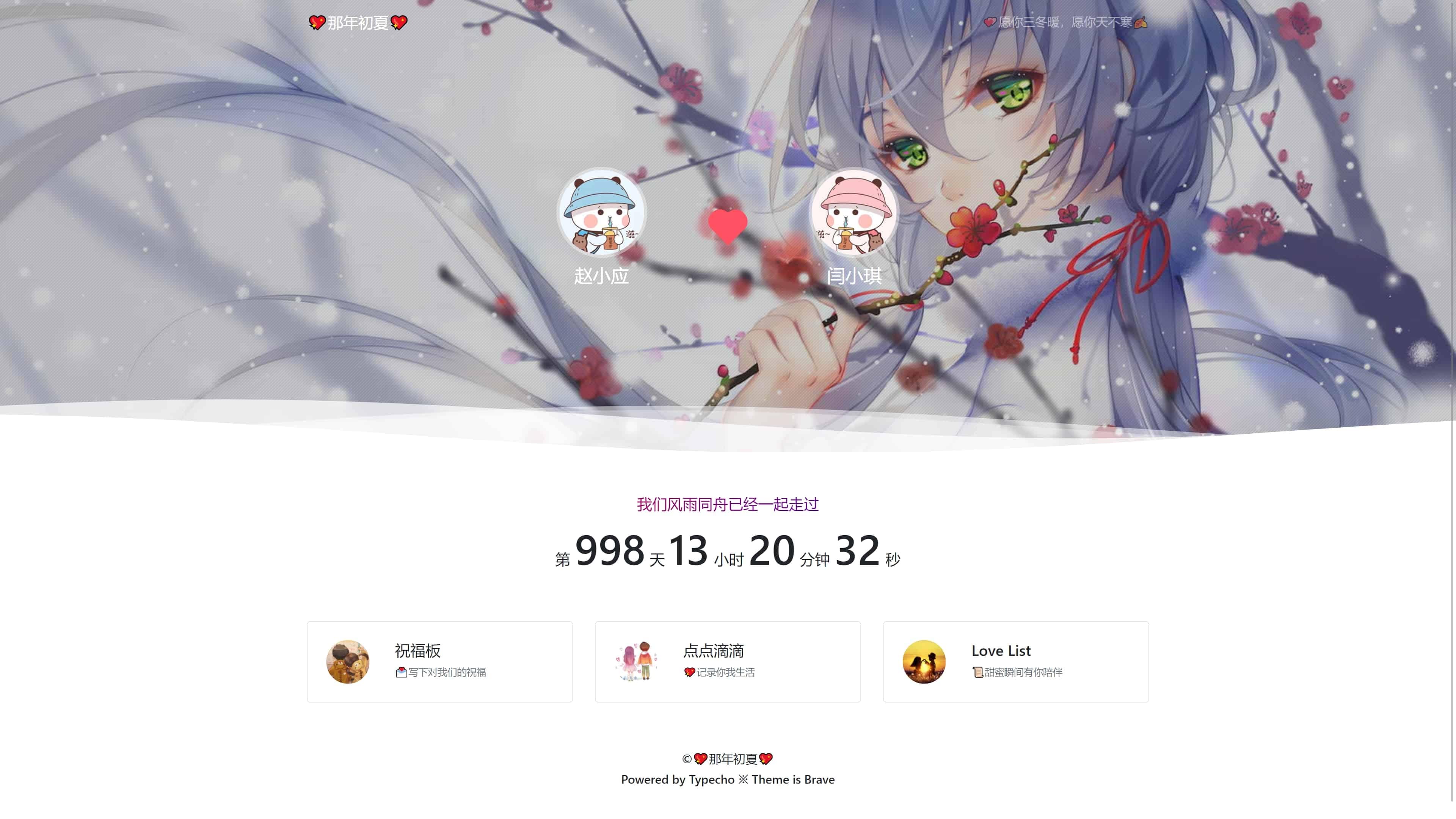 【Typecho主题】情侣博客Brave主题源码-创客资源网
