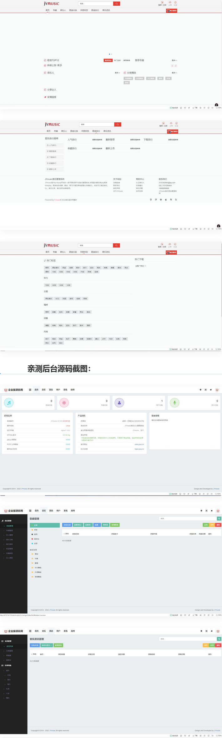 wp主题 开源的跨平台音乐管理系统-创客资源网