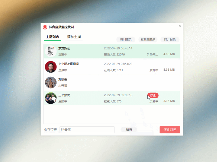 【软件工具】抖音直播监控录制软件工具 可选择清晰度 开播即录-创客资源网
