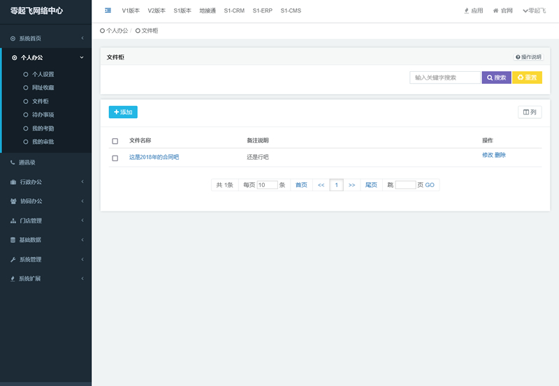 零起飞OA办公管理系统PHP源码 v1.0.1-创客资源网