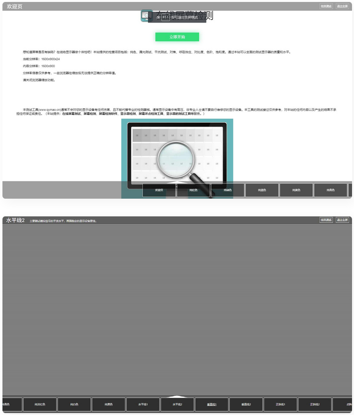 html源码【在线测试工具】在线检测显示屏坏点工具-创客资源网