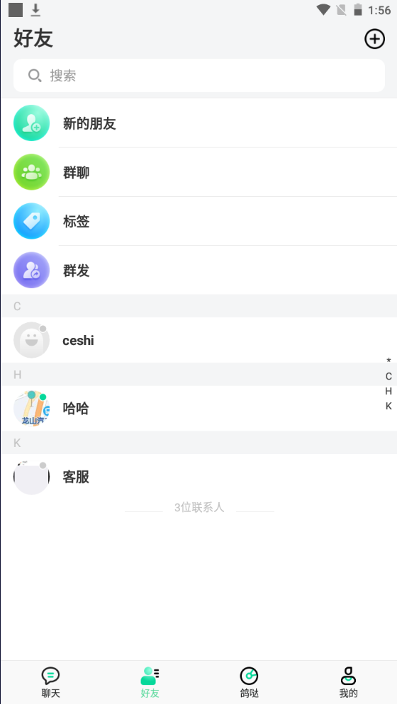 鸽哒im 即时通讯 源码-创客资源网