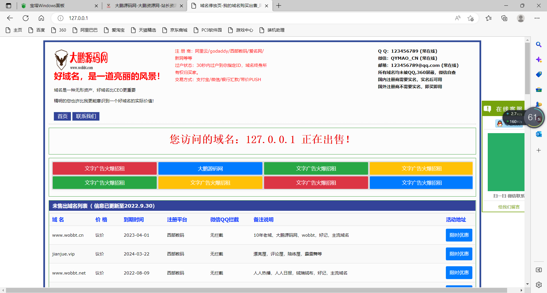 【大鹏亲测】勇帅米表系统_域名展示出售系统 PC+H5双端自适应页面-创客资源网