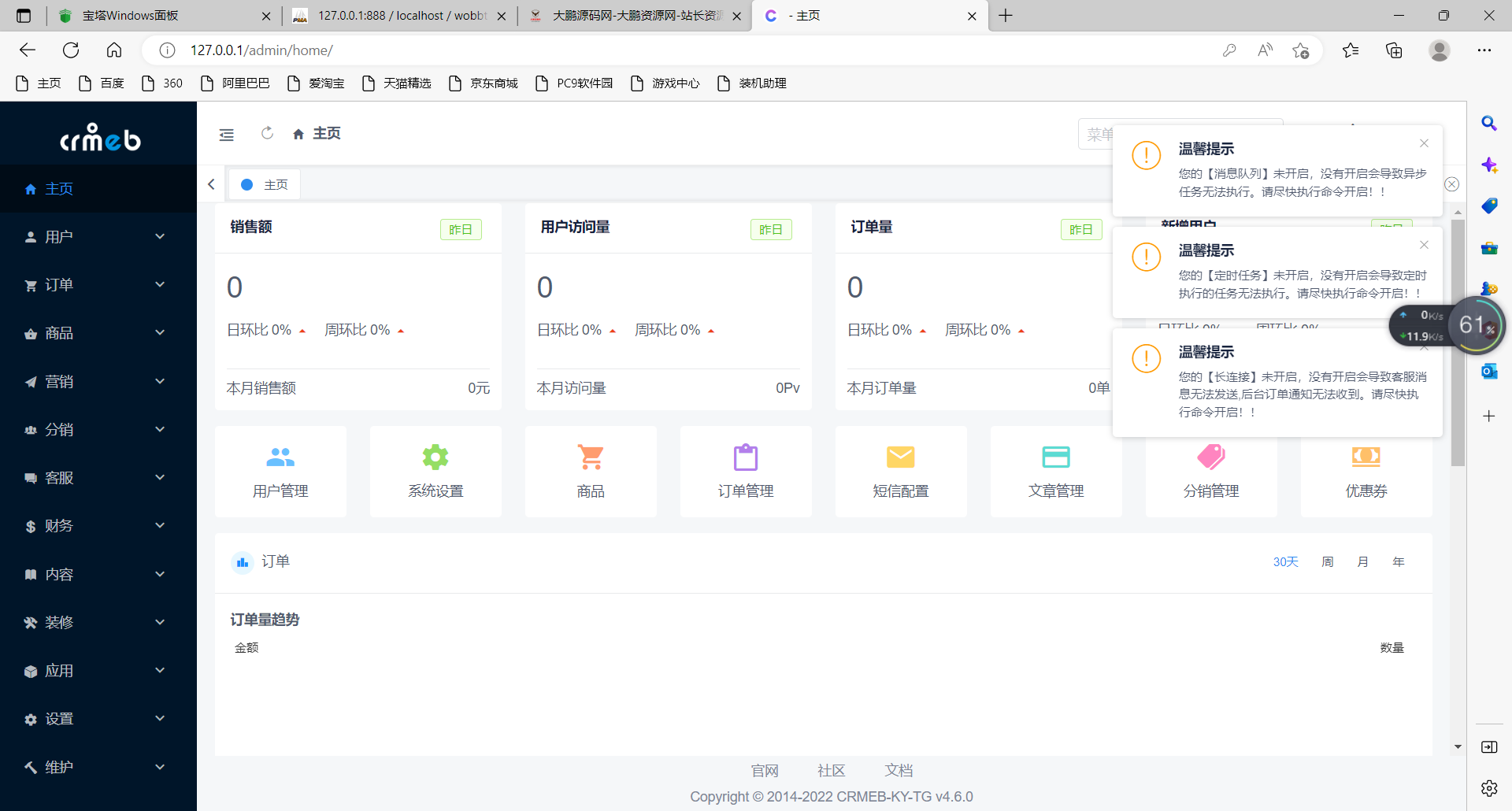 图片[3]-【大鹏亲测】CRMEB V4.6 可商用开源打通版 小程序公众号H5 App分销多语言商城源码-创客资源网