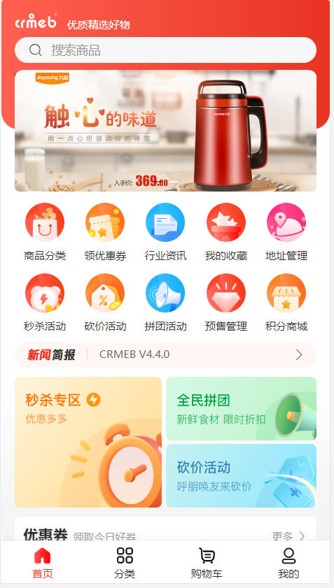图片[2]-【大鹏亲测】CRMEB V4.6 可商用开源打通版 小程序公众号H5 App分销多语言商城源码-创客资源网