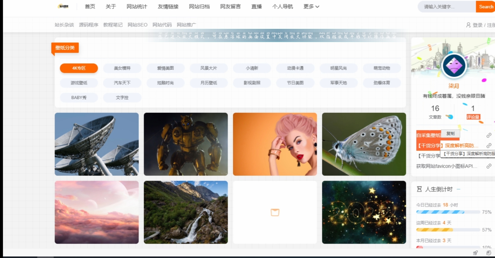 自采集壁纸网页源码-创客资源网