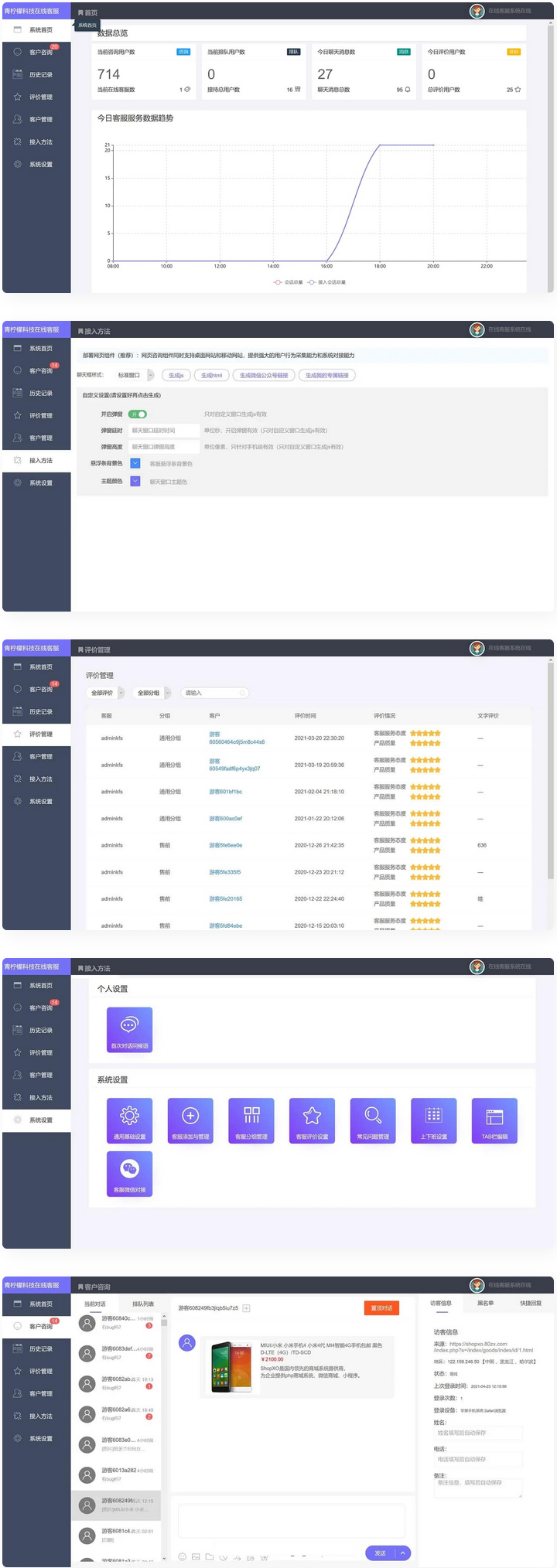【视频教程】php客服在线IM源码 网页在线客服软件代码-创客资源网