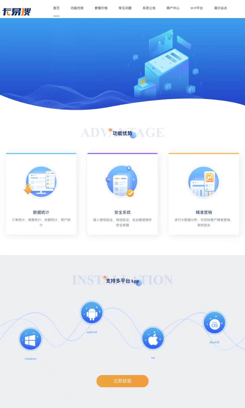 卡易搜卡盟系统全套(商户+主站+SUP+公告中心)全网首发-创客资源网