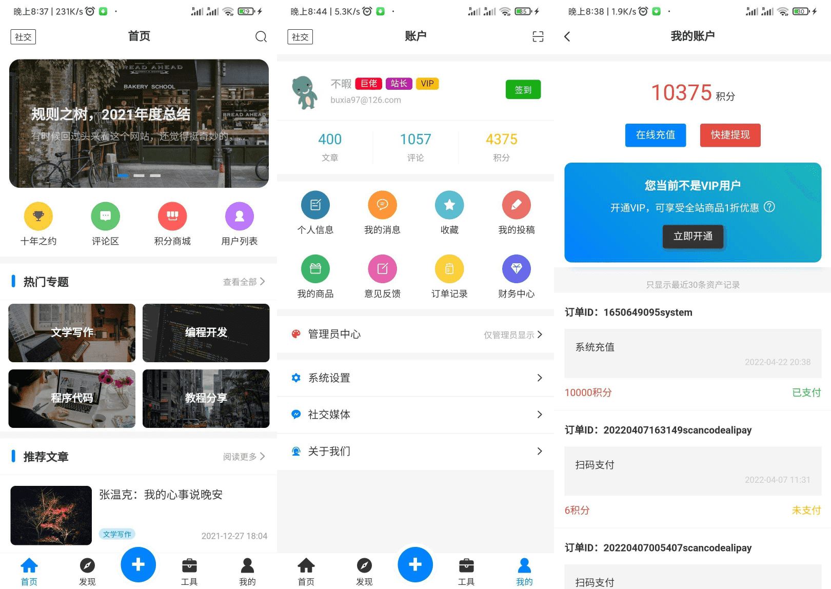 博客APP源码 博客社区APP源码 资讯APP源码-创客资源网