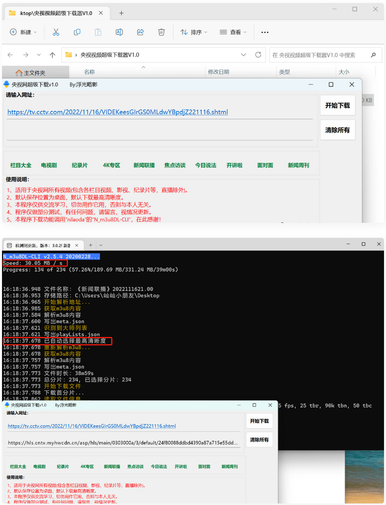 【自媒体软件】央视视频超级下载工具V1.0央视视频所有视频均可解析下载（直播除外）-创客资源网