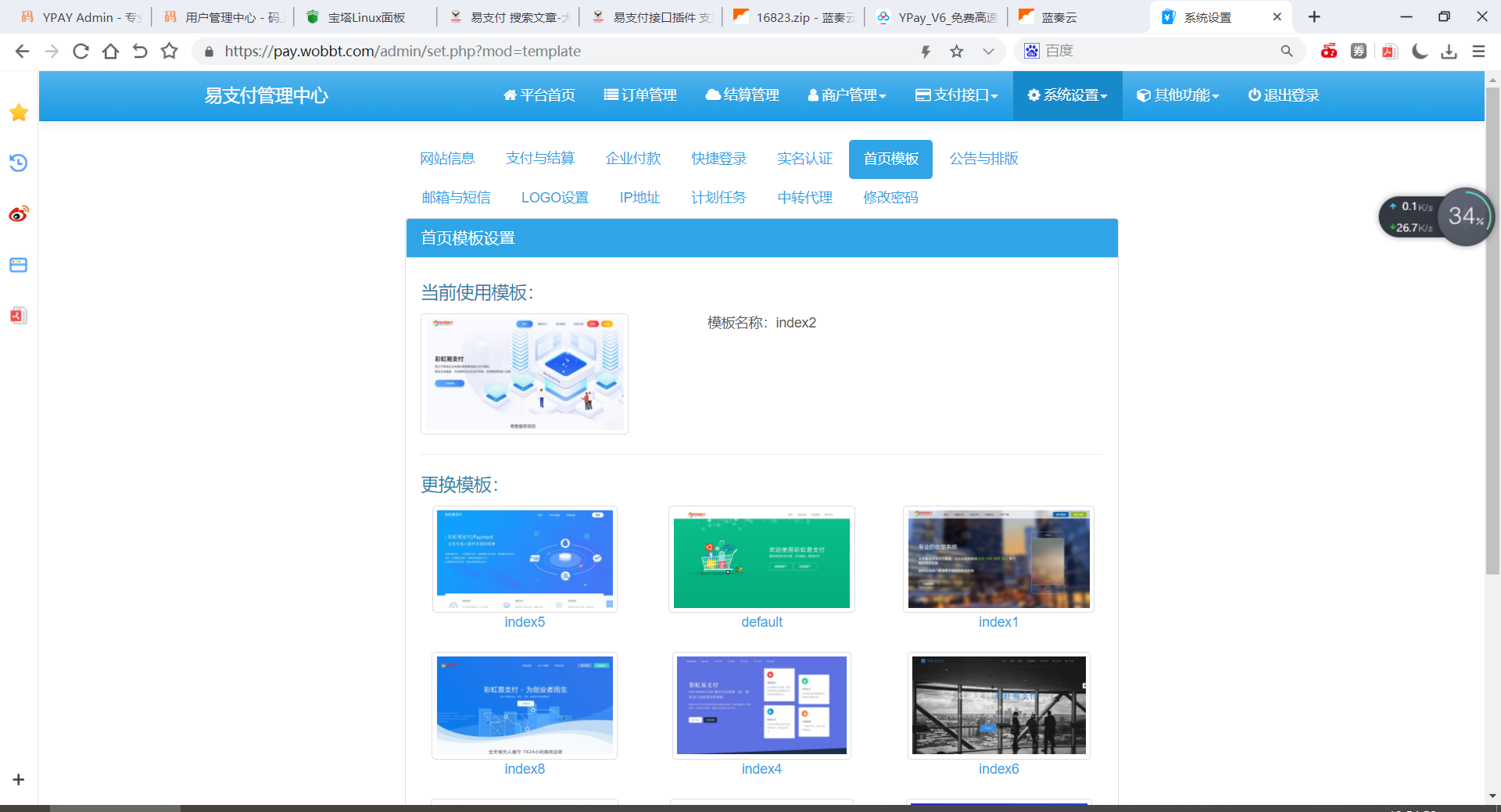 图片[4]-【大鹏亲测】新版彩虹易支付源码多通道轮询一键对接、第三方支付、京东支付、免签约支付、聚合支付-创客资源网