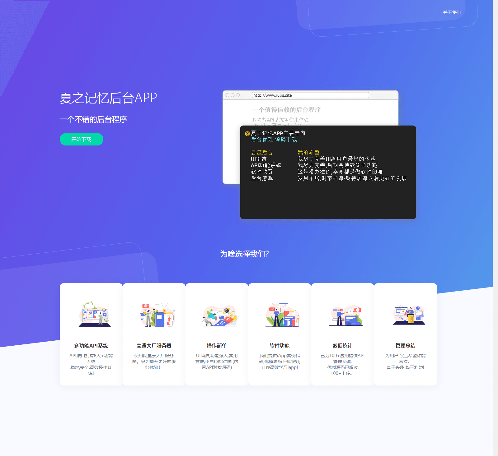D1017 【IAPP源码带后台】夏之记忆后台APP，iapp后台管理系统-创客资源网
