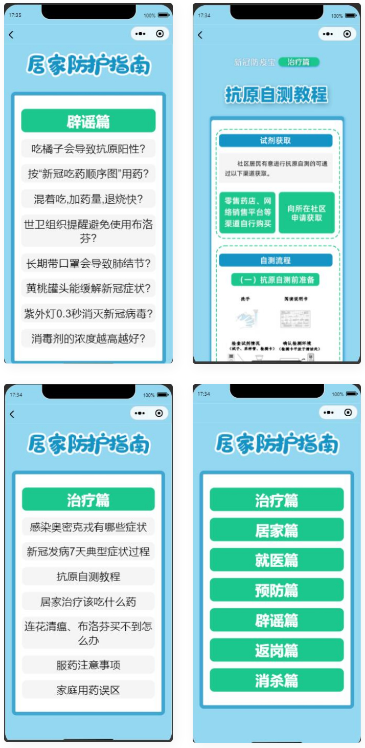 D1009 居民居家防疫健康手册微信小程序源码-创客资源网