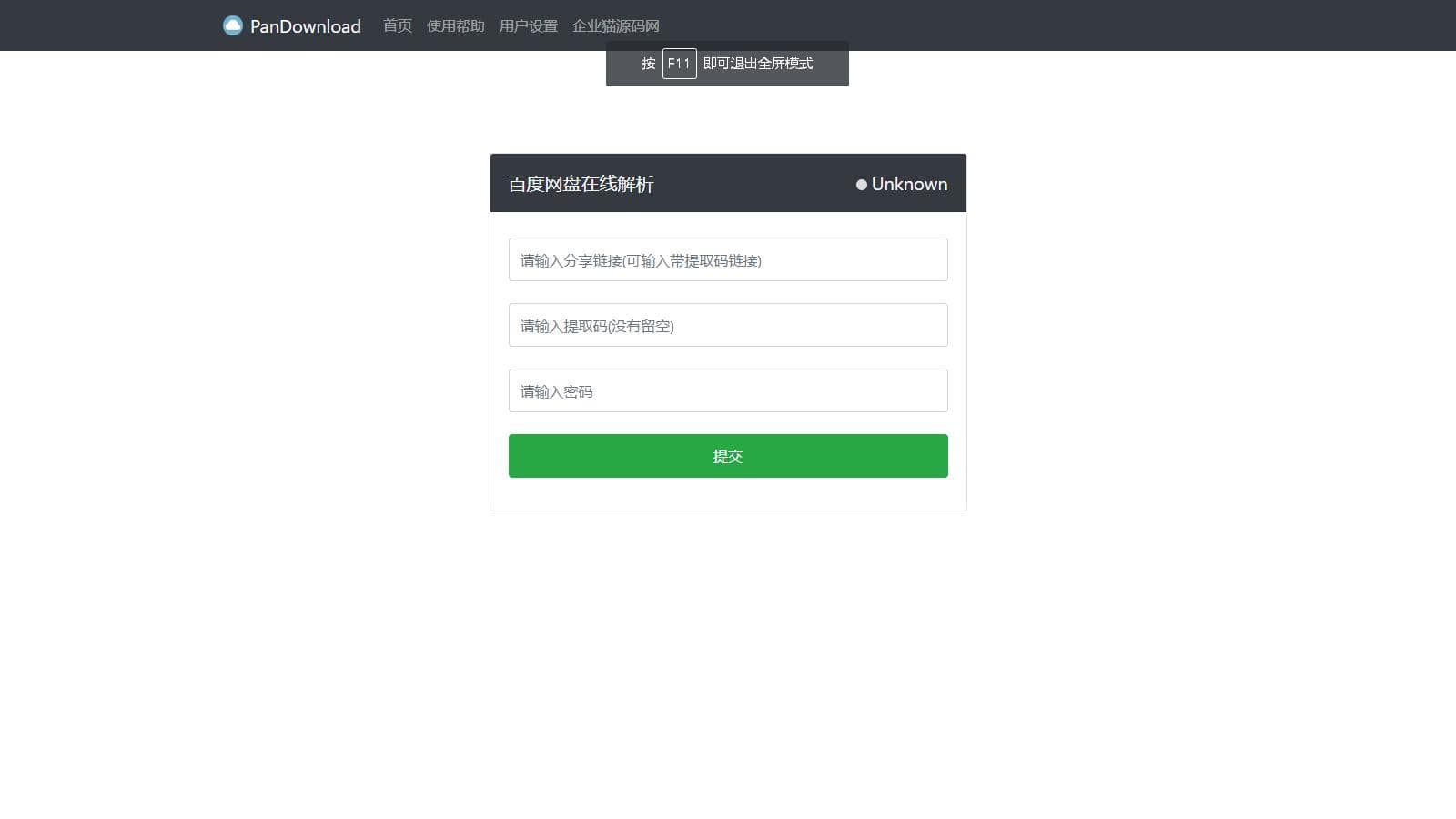 D1008【亲测】最新版Pandownload bd网盘在线解析网页复刻版-创客资源网