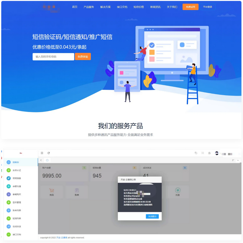 D1005最新天迹云通信短信分销系统源码短信发送系统 目前属于正常完美版-创客资源网