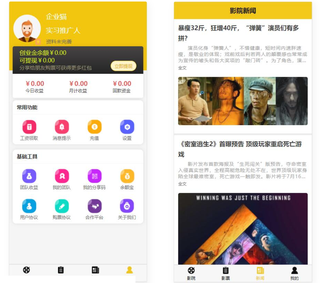 D1002 uniapp开发的影票返利系统 php后台-创客资源网