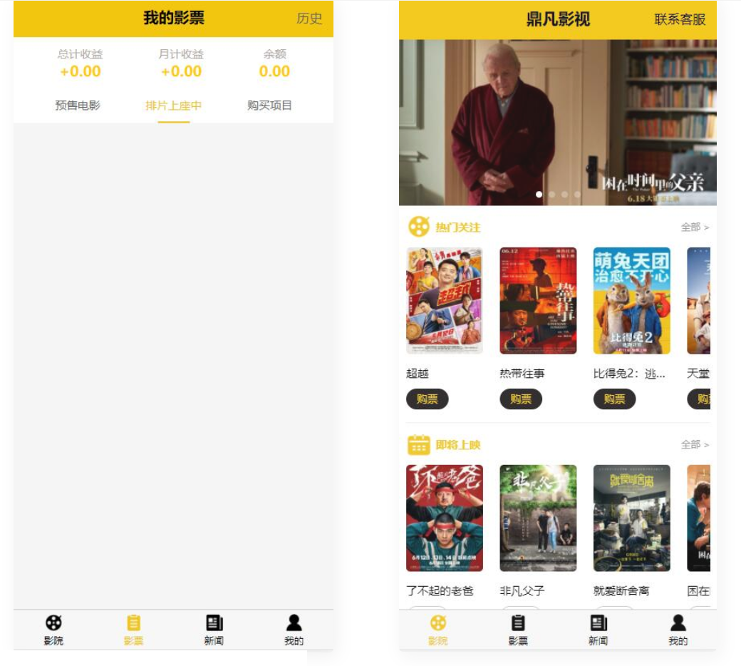 图片[2]-D1002 uniapp开发的影票返利系统 php后台-创客资源网