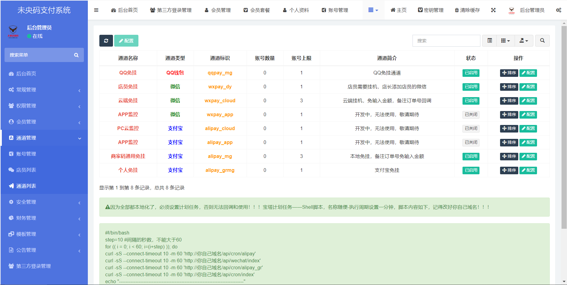 图片[2]-D1010 【大鹏亲测】个人免签约免挂机+即时到账系统+微信店员监控插件-创客资源网