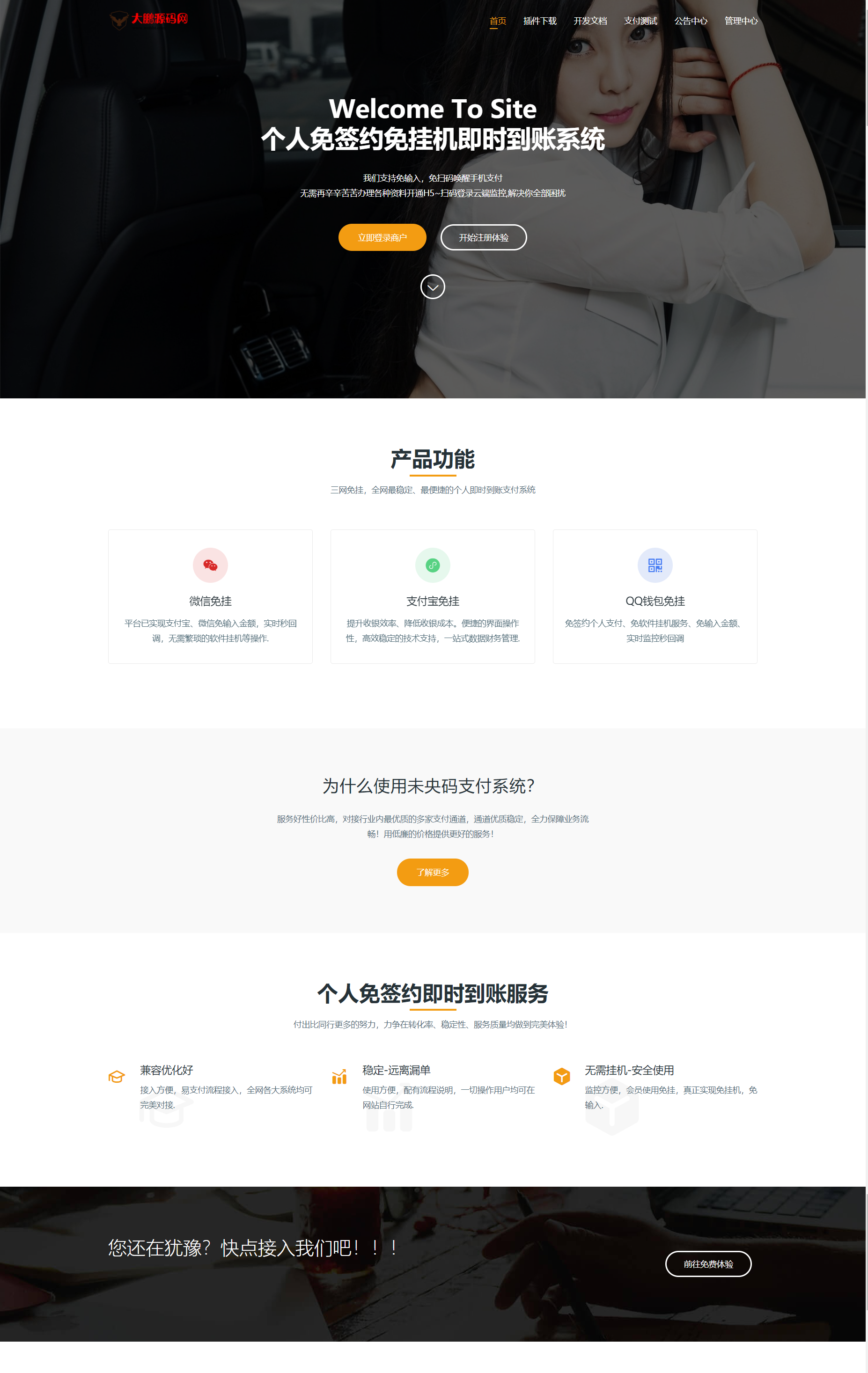 图片[3]-D1010 【大鹏亲测】个人免签约免挂机+即时到账系统+微信店员监控插件-创客资源网