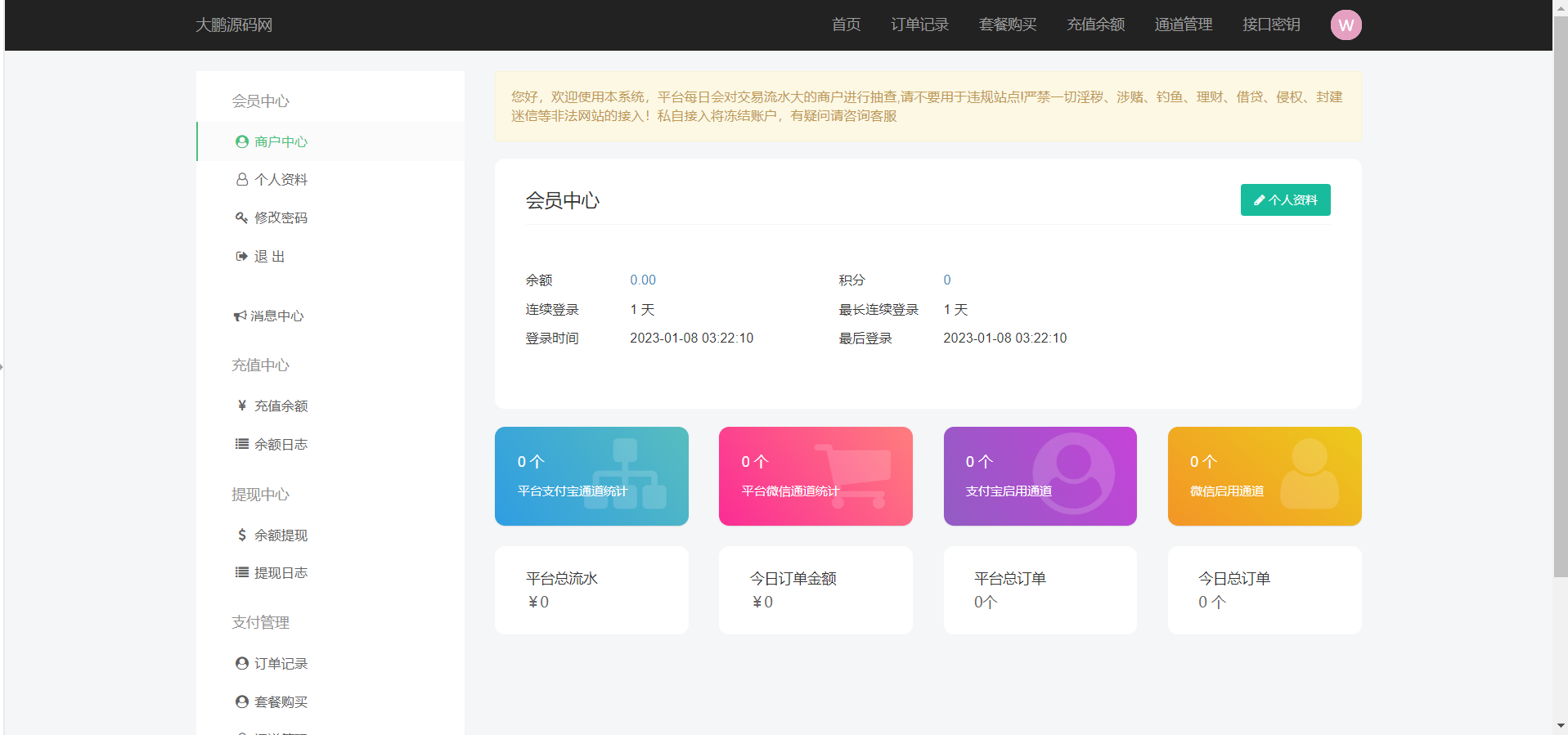 图片[4]-D1010 【大鹏亲测】个人免签约免挂机+即时到账系统+微信店员监控插件-创客资源网