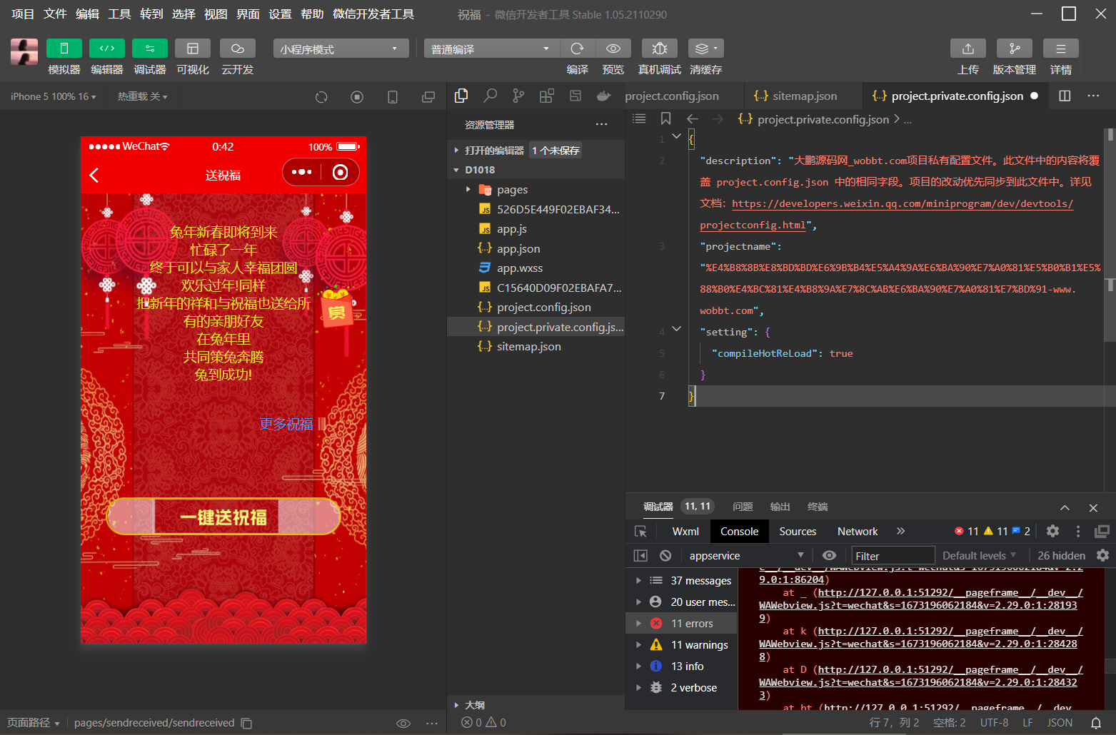 D1018 2023兔年新春好友送祝福微信小程序源码下载-创客资源网