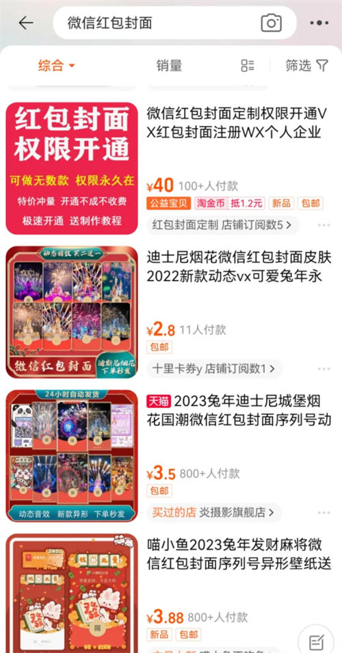 图片[5]-每到春节临近总有人靠它赚几十万，红包封面玩法拆解！-创客资源网