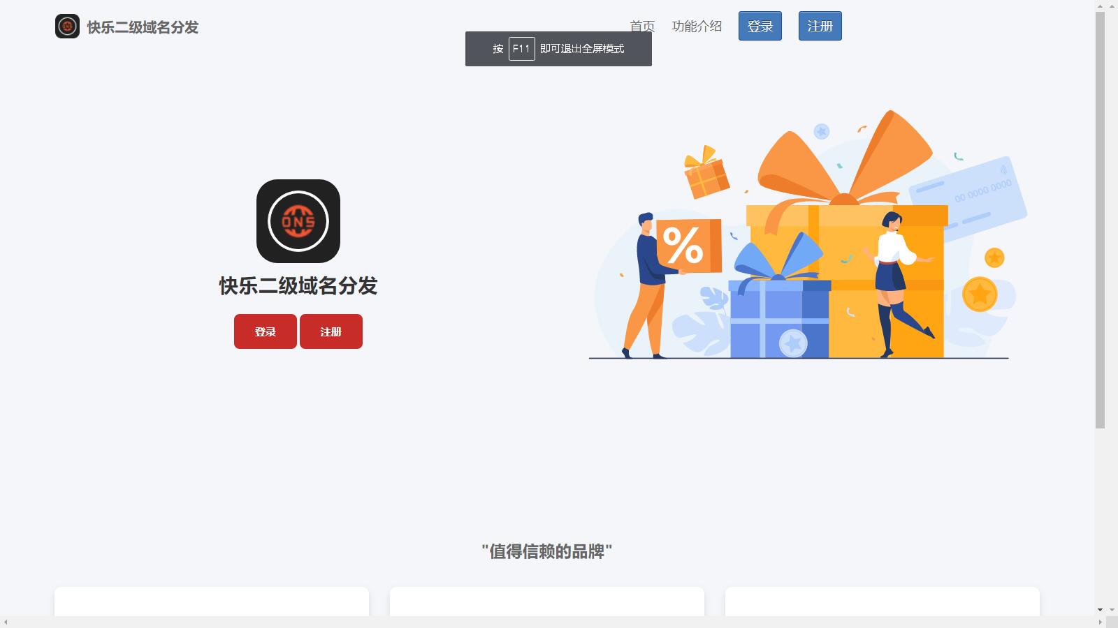 D1020 快乐二级域名分发系统美化版v1.7源码-创客资源网